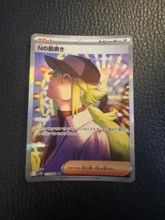 未開封パック付　美品　 Nの筋書き SAR　サポート 61sutGpCYKL._AC_SY200_QL15_.jpg