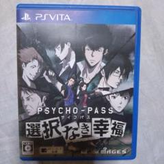 PSYCHO-PASS サイコパス 選択なき幸福