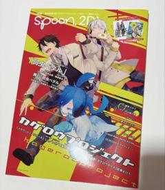 別冊spoon.2Di　カゲロウプロジェクト　弱虫ペダル