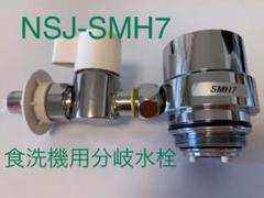 2022年最新】nsj-smh7の人気アイテム - メルカリ 2022年最新】nsj-smh7の人気アイテム - メルカリ