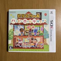 3DS どうぶつの森 ハッピーホームデザイナー