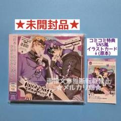 幕が下りたら僕らは番2 ドラマCD コミコミ特典SNS風イラストカード付き