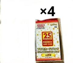 虹夏様 ポケモンカードゲーム 25th ANNIVERSARY 4パック 虹夏様 ポケモンカードゲーム 25th ANNIVERSARY 4パック - メルカリ