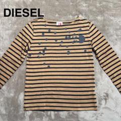 DIESEL ディーゼル　ボーダー　デザイン　ロングTシャツ　長袖　レア 2025年最新】DIESEL 柄・デザイン：ボーダー メンズ 七分・長袖