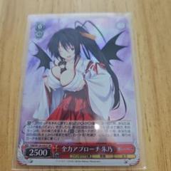 2025年最新】朱乃 srの人気アイテム - メルカリ