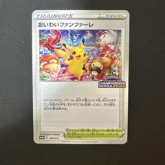 おいわいファンファーレ チャンピオンシップ2022 306/S-P おいわいファンファーレ チャンピオンシップ2022 306/S-P