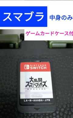 大乱闘スマッシュブラザーズ SPECIAL 中身のみ ゲームカードケース