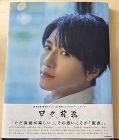 鈴木拡樹さん　ブロマイド　2017年ウエパイベント 鈴木拡樹さんブロマイド2017年ウエパイベント