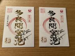 【 新品未開封 】御翔印　羽田空港　1周年記念 御翔印 羽田空港 東京国際空港 - メルカリ