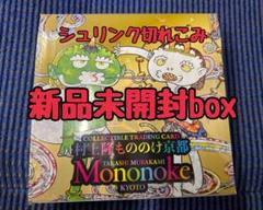 もののけ京都　box シュリンク付き　未開封　新品　5点 割引購入 村上隆 シュリンク付き box もののけ京都 Murakami