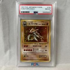 PSA8 カブトプス ★ 第3弾拡張パック 化石の秘密 旧裏 初版 ポケカ