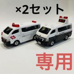 アスコット様専用 カスタムトミカ 東京電力キャラバン・事故処理