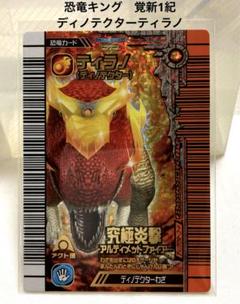 古代王者恐竜キング 覚新6紀 サイカニア(ディノテクター) Amazon.co.jp: 古代王者恐竜キング 激ザン第2期＋ サイカ