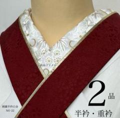 豪華刺繍 半襟 NO 22 白金雪輪柄 半衿 重衿 4way 2点 0515① 豪華刺繍 半襟 NO 22 白金雪輪柄 半衿 重衿 4way 2点 0515①