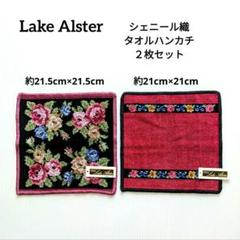 レイクアルスター Lake Alster ハンカチ 10枚セット 未使用 Lake Alster レイクアルスター レース付きタオルハンカチ 黒