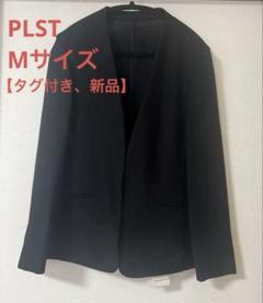【新品未使用】PLST プラステ　2way ライトストレッチカラーレスジャケット