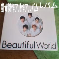 Beautiful World　嵐のサムネイル