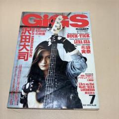 GIGS 1999年7月号 沢田大司　特集
