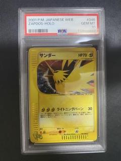 【psa10】サンダー ★ 拡張パック 月光の追跡 PSA10 旧裏 サンダー 第3弾 拡張パック 化石の秘密 - メルカリ