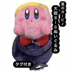星のカービィ 大砲BIGぬいぐるみ タグ付き - メルカリ