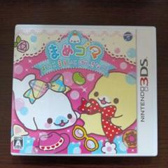 3DS まめゴマ よいこ まるいこ げんきなこ