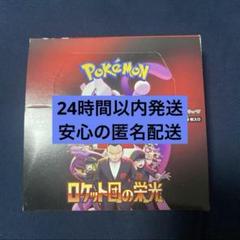 ポケモンカード　ロケット団の栄光 新品未開封 シュリンクつき　6BOXセット ポケモンカードゲーム 未開封シュリンク付 ポケモンカードゲーム