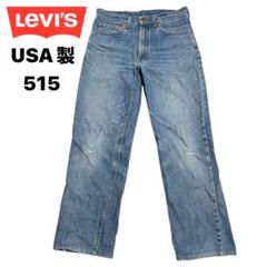 リーバイス505-7417 W30 美品 USA製 90年代 アルバカーキ工場 リーバイス505-7417 W30 美品 USA製 90年代 アルバカーキ工場