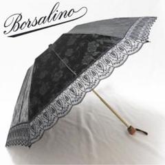 《ボルサリーノ》新品 シルク100% 豪華オーガンジー刺繍 晴雨兼用折りたたみ傘のサムネイル