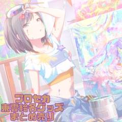 期間限定値下げ プロセカ 東雲絵名 38点まとめ売り 値下げ】プロセカ 東雲絵名 まとめ売り - メルカリ