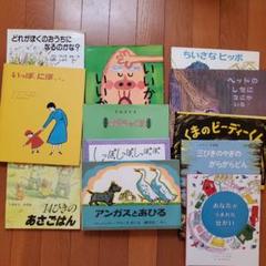 絵本まとめ売り 12冊セット おはなしワンダー - メルカリ