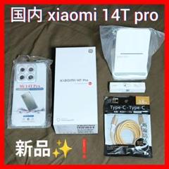 新品✨❗Xiaomi 14T Pro✨ 50Wワイヤレス充電器付き チタングレー 新品✨❗Xiaomi 14T Pro✨ 50Wワイヤレス充電器付き チタン