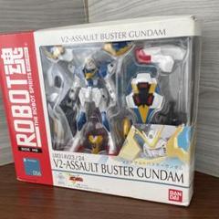 ROBOT魂 <SIDE MS> V2アサルトバスターガンダム | 魂ウェブ