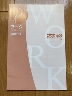 中学3年生 プリント教材（確認テスト・教育出版の教科書（最新版）対応）のサムネイル