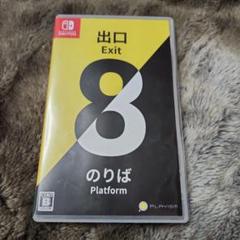 Switch 8番出口・8番のりば