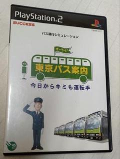 ps2 東京バス案内 今日からキミも運転手