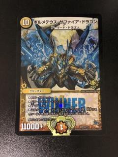 2025年最新】ボルメテウス サファイア WINNERの人気アイテム