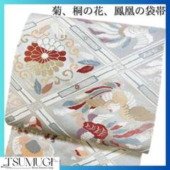 菊、桐の花、鳳凰の袋帯　着物　114w