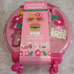 アミューズ AMUSE フルメイクアップ ラージキャリーセットCOOL アミューズ AMUSE フルメイクアップ ラージキャリーセットCOOL