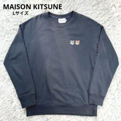 美品✨ MAISON KITSUNE スウェット　ワッペン　クルーネック　黒　L