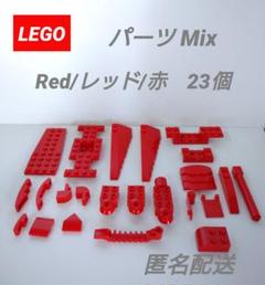 R171. LEGO 正規品 レゴ パーツ　Mix　23個