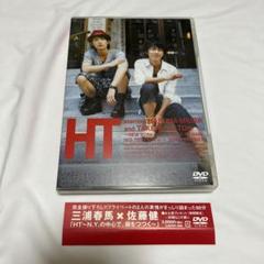 HT〜N．Y．の中心で、鍋をつつく〜 DVD特典ブロマイド他 DVD「HT～N.Y.の中心で、鍋をつつく～」 | 佐藤 健 | A!SMART