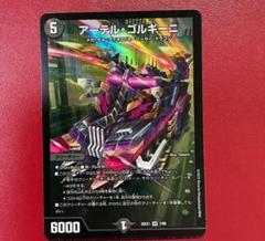 DM25EX1 アーテル・ゴルギーニ × 4枚 ② アーテル・ゴルギーニ【SR】(DM25EX1 7/89)《闇》【4枚】 - メルカリ