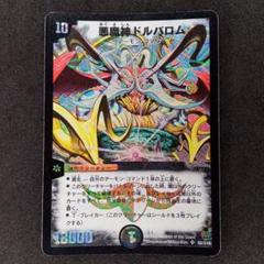 悪魔神バロム 初期 海外 外国バージョン 悪魔神ドルバロム 海外版 - メルカリ