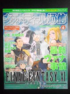 2025年最新】ヴァナ・ディール通信の人気アイテム - メルカリ
