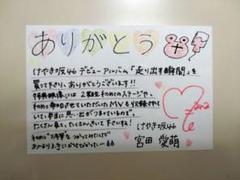 宮田愛萌（元日向坂46）直筆サイン入りメッセージカード