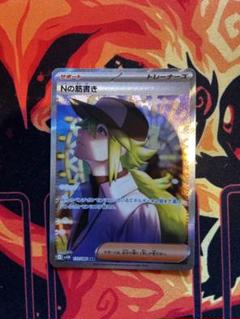2枚セット　Nの筋書き SAR　U Amazon.co.jp: イイネイヌex【SAR】(087/064) SV6a 強化拡張