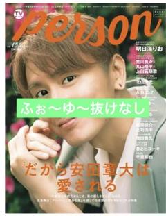 TVガイドPERSON vol.155 ふぉ~ゆ~ 8ページ