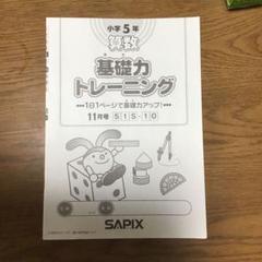 2022年最新】基礎 トレ sapixの検索結果 - メルカリ 2022年最新】基礎 トレ sapixの検索結果 - メルカリ