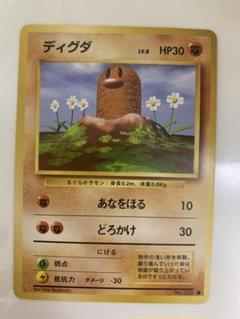 ディグダ　ダグトリオ　マークなし　旧裏　セット　ポケモンカード ディグダ ダグトリオ 初版 マークなし 旧裏 セット ポケモン