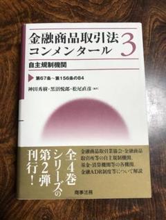 2025年最新】金融商品取引法コンメンタールの人気アイテム
